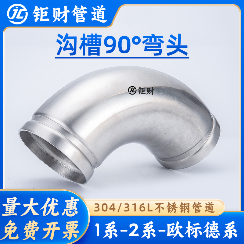 沟槽式90度弯头