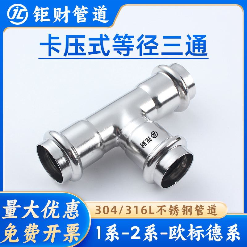 双卡压式三通接头